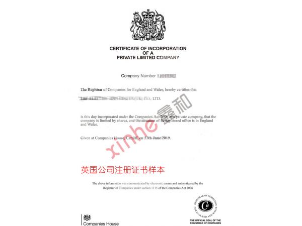 英國公司注冊證書樣本